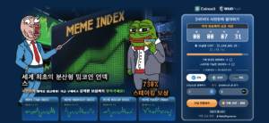 밈 인덱스($MEMEX) 구매 방법 – 초보자 가이드